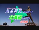 【CeVIO】A4RRが目指す北海道への道　修理編【バイク車載】