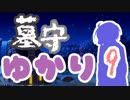 【Graveyard Keeper】墓守ゆかりは帰宅したい⑨【VOICEROID実況】