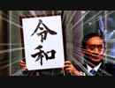 新しい元号は令和アアアアアアアアアアアアアアアアアアイ和アアアアアアアアアアアア