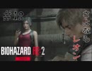 【BIOHAZARD RE:2 Zver】12夜目 エイダの衣装にゲーム本来の楽しみ方を見出す男