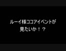 マイネリーベⅡが好きすぎる人のゆっくり実況 おまけ編その８