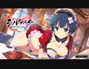 【シノビマスター】春の爆乳祭ガチャはメイドの華
