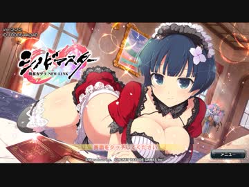 【シノビマスター】春の爆乳祭ガチャはメイドの華