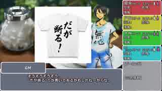 【第13回うっかり卓ゲ祭り】なんとなくノリでやった【インセイン：ヤマヒタレ】part1