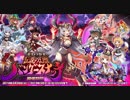 【オトギフロンティア】総力戦！伝説の幻獣バンダースナッチ ボス戦BGM
