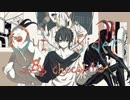 【ショコラ-chocolat-】『アウトサイダー』を歌ってみた。