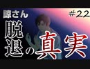 【劇団プリンス】最狂の劇団の団長を任された結果ｗｗｗｗｗｗｗｗｗｗ 諒ルートpart1