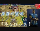 #21【シヴィライゼーション6 スイッチ版】日本を作ろう！inフラクタルの大地　難易度「神」【実況】