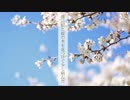 【初音ミク】僕に似た桜の木を見つけて少し病んだ/クイ【オリジナル】