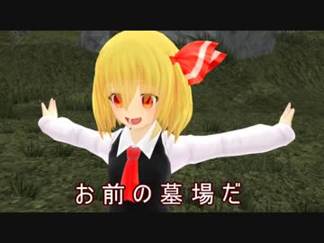 【東方MMD】嘘