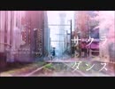 サクラダンス うたえた【ethanol】
