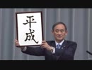 平成を続行します