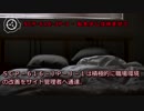 【怪異821】SCP-616-JP-J - 私を少しは休ませて