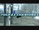 YOUKAI CHASHINAI