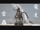 【まにょらの実況】体力・体幹初期値で弦一郎に挑む、スキルを知らない忍者【SEKIRO: SHADOWS DIE TWICE】