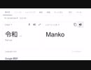 完全勝利した新元号UC