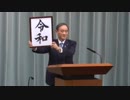 菅田官房長官は令和にバーニングハートしているようです