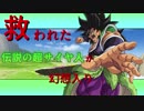 救われた伝説の超サイヤ人が幻想入り 予告編【東方超武楼】
