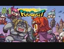 FGOクエストとかいう今年の珍作 1マッシュ