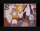 【Alice mare実況】さあ、セカイの物語をはじめよう＿Part2【平成ゲーム実況部】