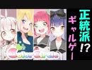 なるほど、これが正統派ギャルゲーか・・・【ColorCircle】＃1