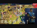 #22【シヴィライゼーション6 スイッチ版】日本を作ろう！inフラクタルの大地　難易度「神」【実況】