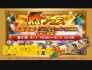 【FFRK】オルランドゥ覚醒奥義を求めて烈フェス第５弾を５５連＋α！！【Part17】【実況】