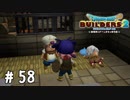 5日も寝てたの？【DQB2実況＃58】