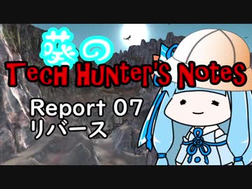 【Kenshi】葵のTech Hunter's Notes　Report07 リバース【VOICEROID実況】