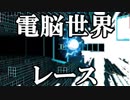 グーグルプレイストアで話題！電脳世界レース！Slope Run実況