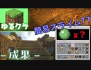 【ゆるクラ#14】スライムTTと橋と坑道と。時々農業