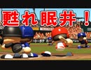 【ゆっくり実況】最弱投手でマイライフpart119【パワプロ2017】