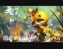 【実況プレイ】皆様、今年度は電撃Teemoが流行ります【LoL】【キノコ】#27