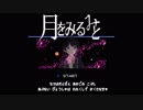 【ファミコン風】 Moon!! ／ 月ノ美兎