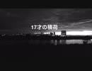 「ポエトリー」 17歳の積荷 - SHAWIS