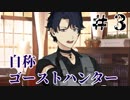 【実況】血と狂気が示す真実　紅く追憶の水葬　part3