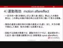 運動残効（心理学概論勉強会movie）