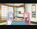 【VOICEROID劇場】茜「先にツッコんでもた方が負けやで」