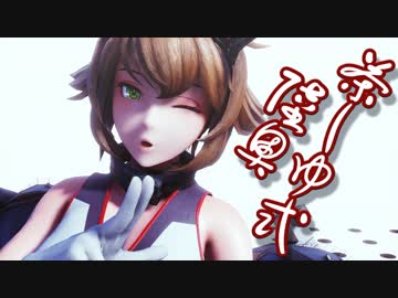 【MMD艦これ】  茶しゅ式陸奥 / Shadow And Truth【更新モデル】