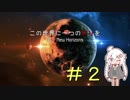 【Minecraft】この世界に一つの灯りを#0.[6]【紲星あかり実況】