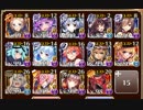 魔神グシオン降臨 Lv9【千年戦争アイギス 巨像王子+イベユニ】
