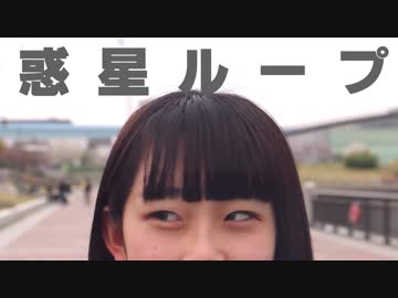 惑星ループ 踊ってみた【おめでとう】