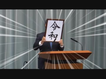 【令和】ﾚｯｰﾚｯｰﾚﾚｲﾜ(ﾟ∀ﾟ)