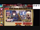 とある生主の千年戦争アイギス　ガチャ煽り「上半身と脚部は鎧なのに股間はハイレグとか・・好き」