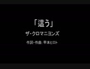 【カラオケ】這う／ザ・クロマニヨンズ【実演奏】