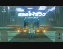 【ゼル伝BotW】100年の眠りから目覚めた勇者の冒険５５【もちまる】