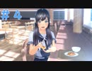 【LoveR(ラヴアール)実況】先輩が可愛いすぎるんだがPart4【篁梨里愛ルート】