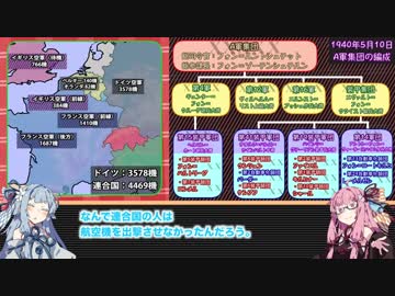 【VOICEROID解説】西方電撃戦　前編+α（補足）