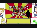 [ポプテピピック]TVスペシャル放送するんであの男を作ってみた[帰ってきたクソ人形]