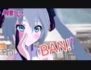 【悲報】Vtuber初音ミク、いきなり◯してBANしたったwwww【令和#2】